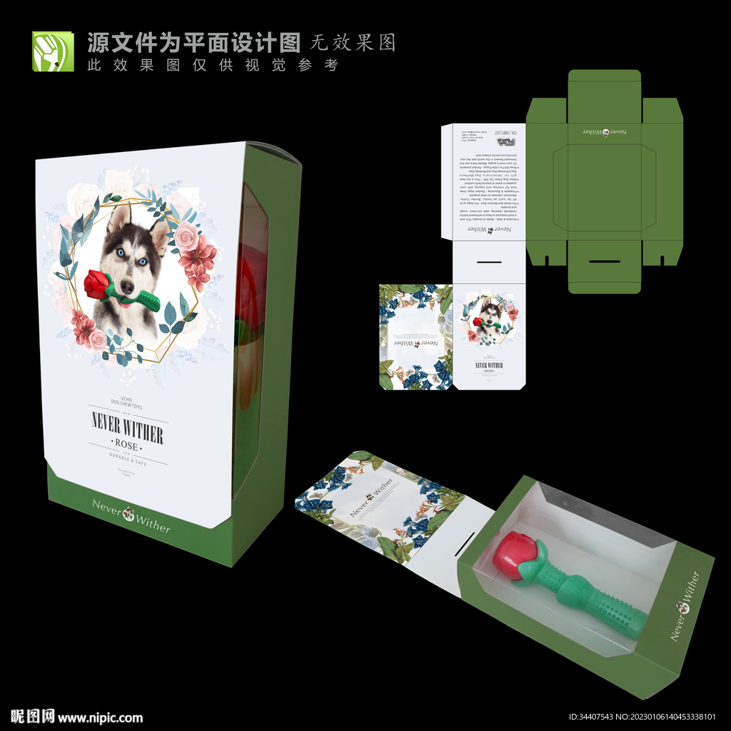 宠物磨牙棒翻盖磁铁盒包装设计