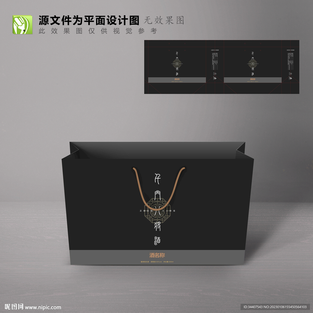 黑色简约高端白酒横版手提袋