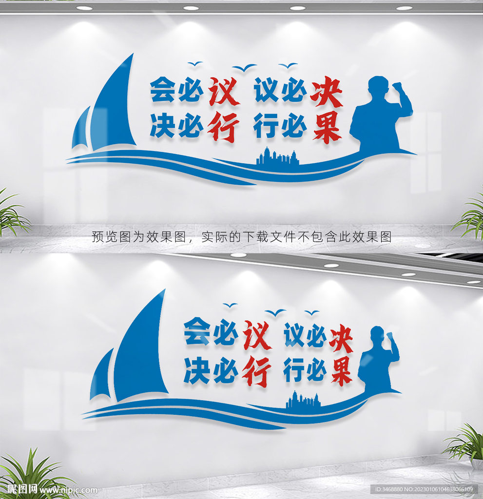 会议室文化墙