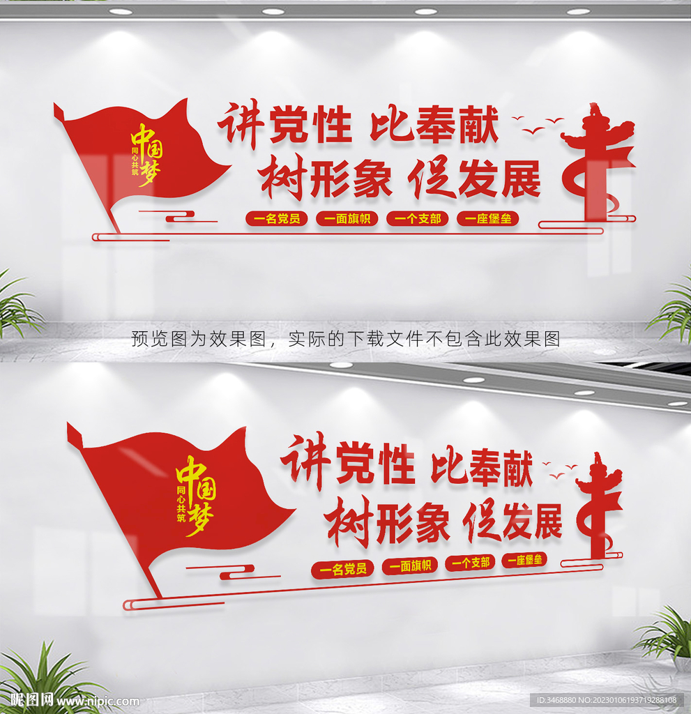 党建文化墙