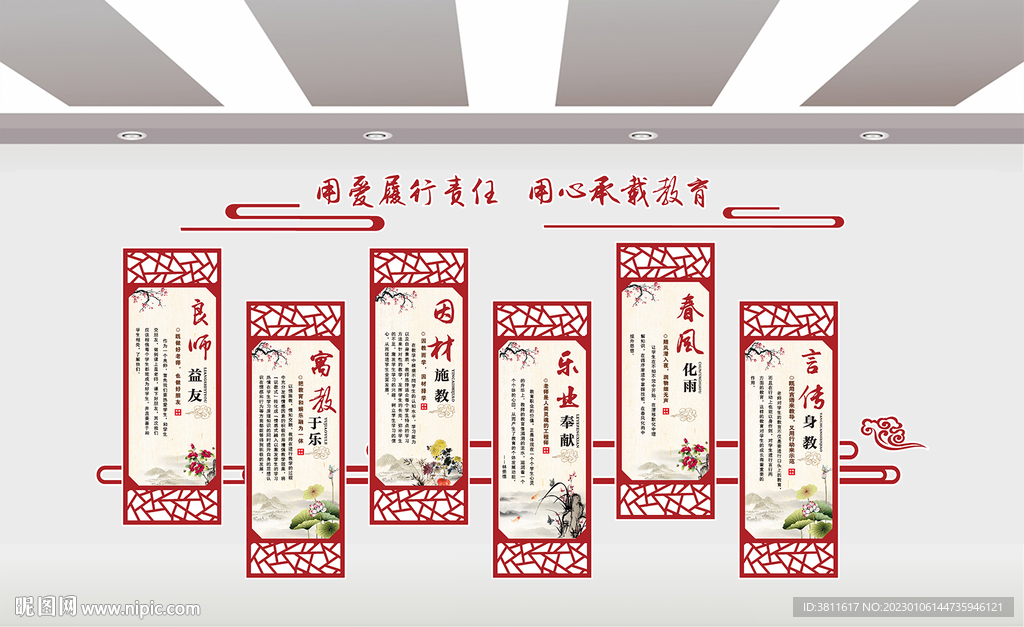 师德师风