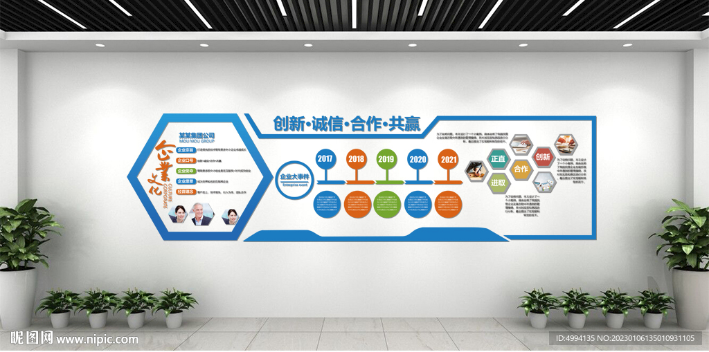 企业文化墙