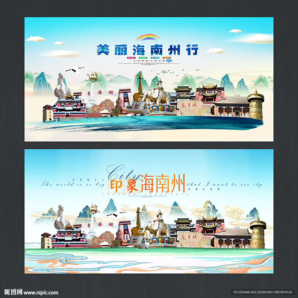 海南州