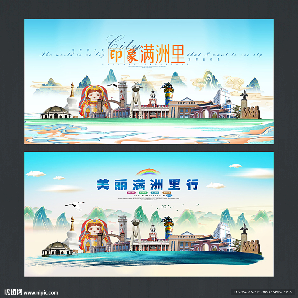 满洲里
