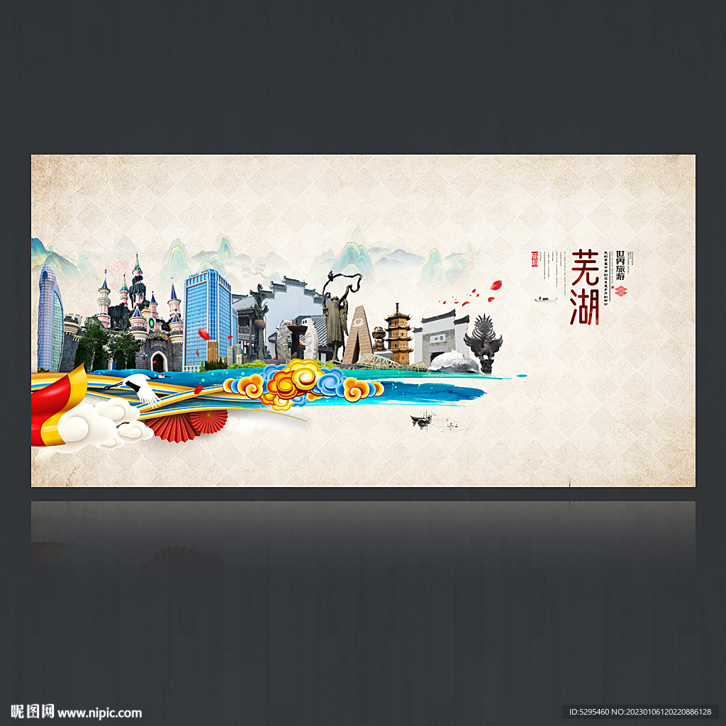 芜湖