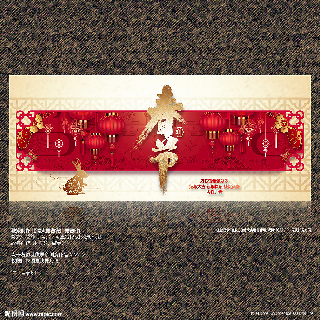 2023年春节海报展板