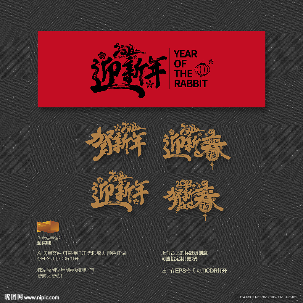 2023迎新年 贺新春