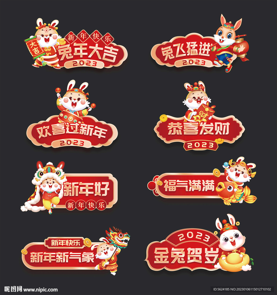 兔年手举牌