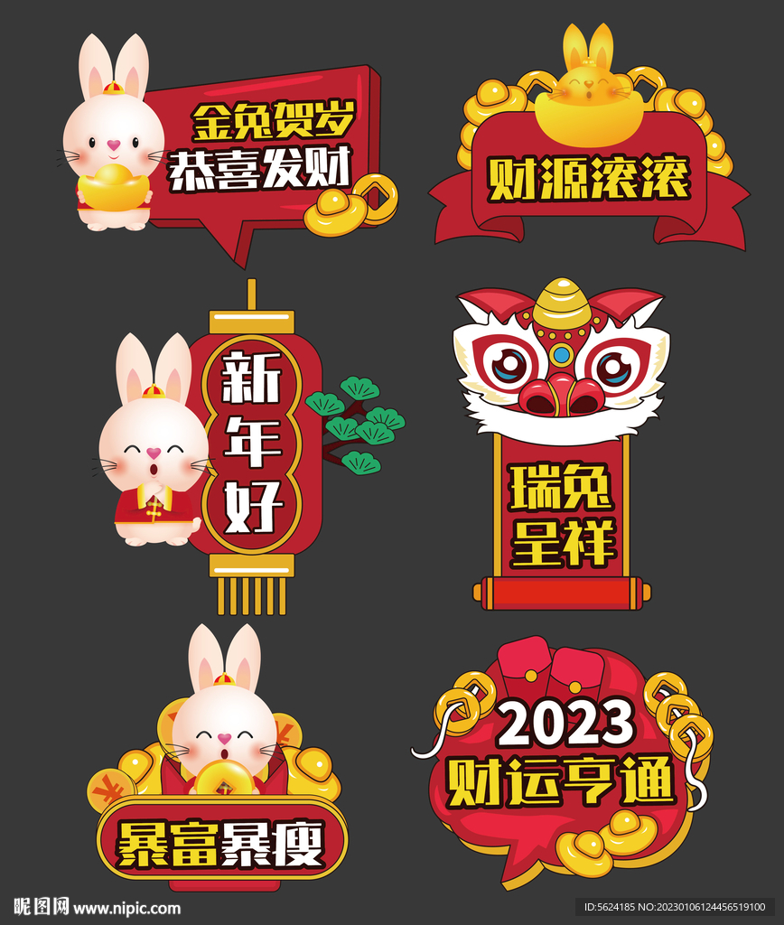 兔年手举牌