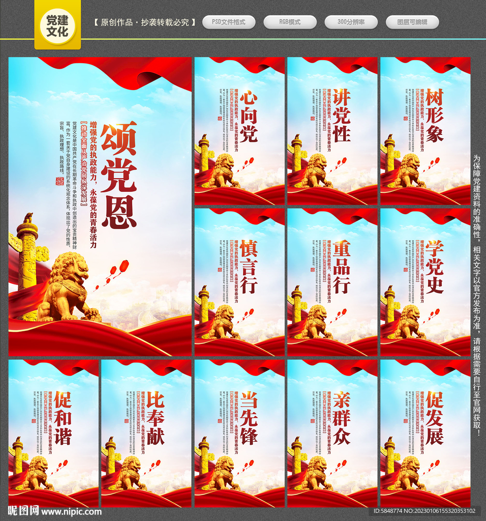 党建文化