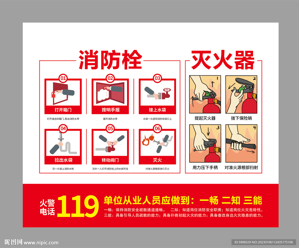 消防栓