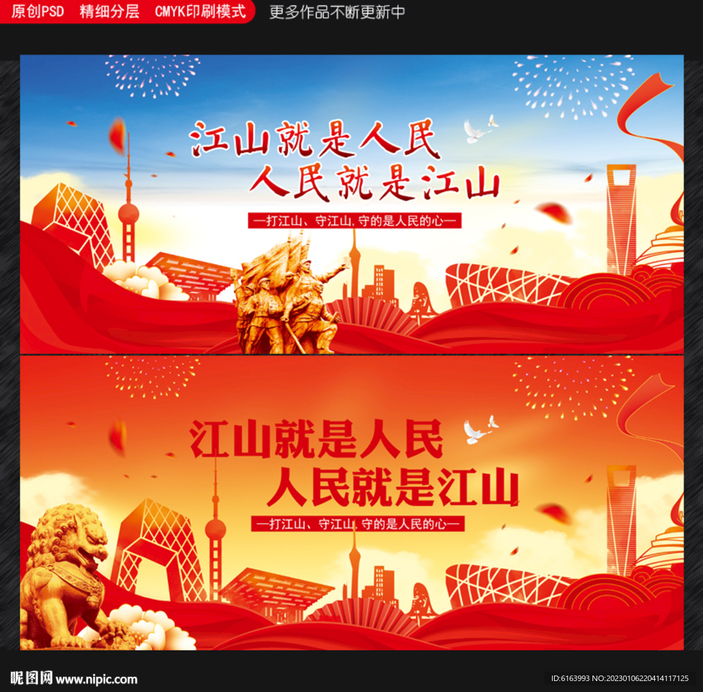 人民就是江山江山就是人民
