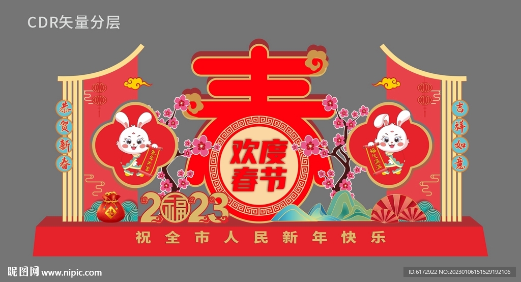 兔年美陈