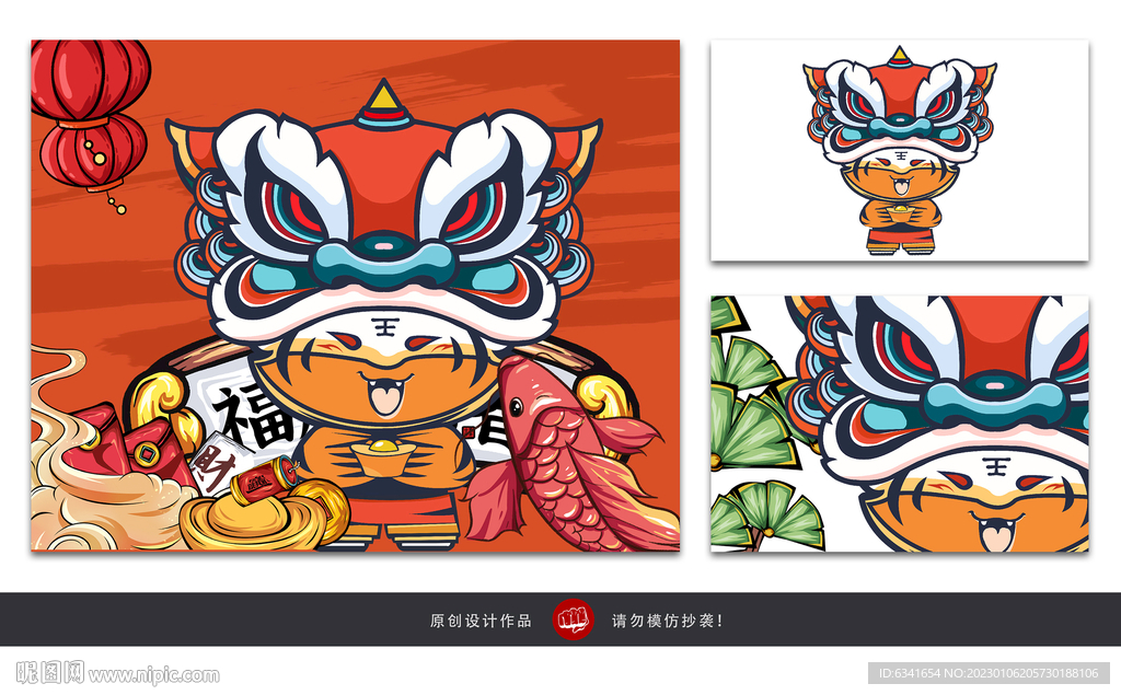 老虎IP