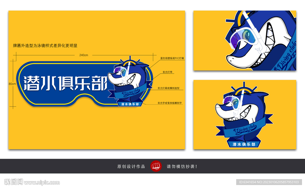 潜水门头牌匾