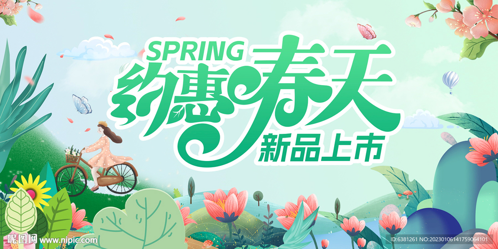 春天背景