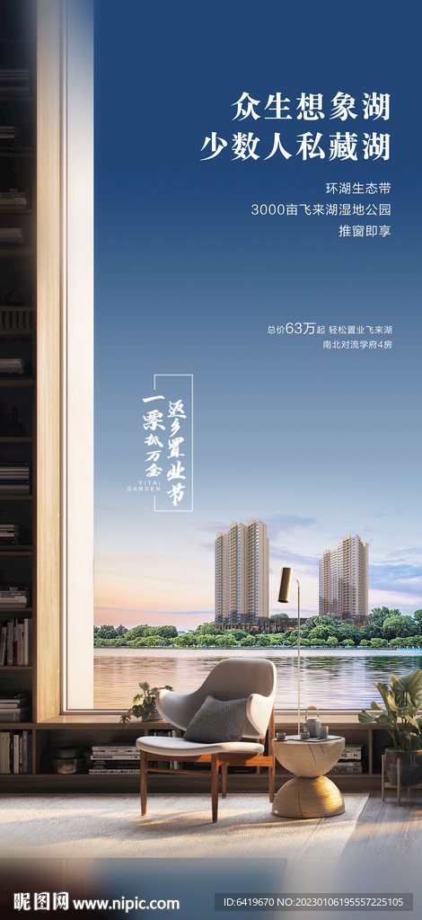 一线湖景好房海报