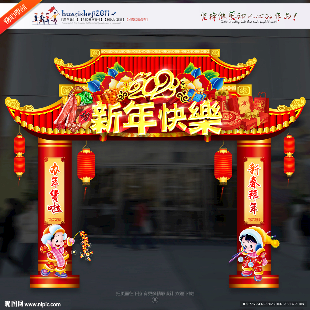 2023新年拱门