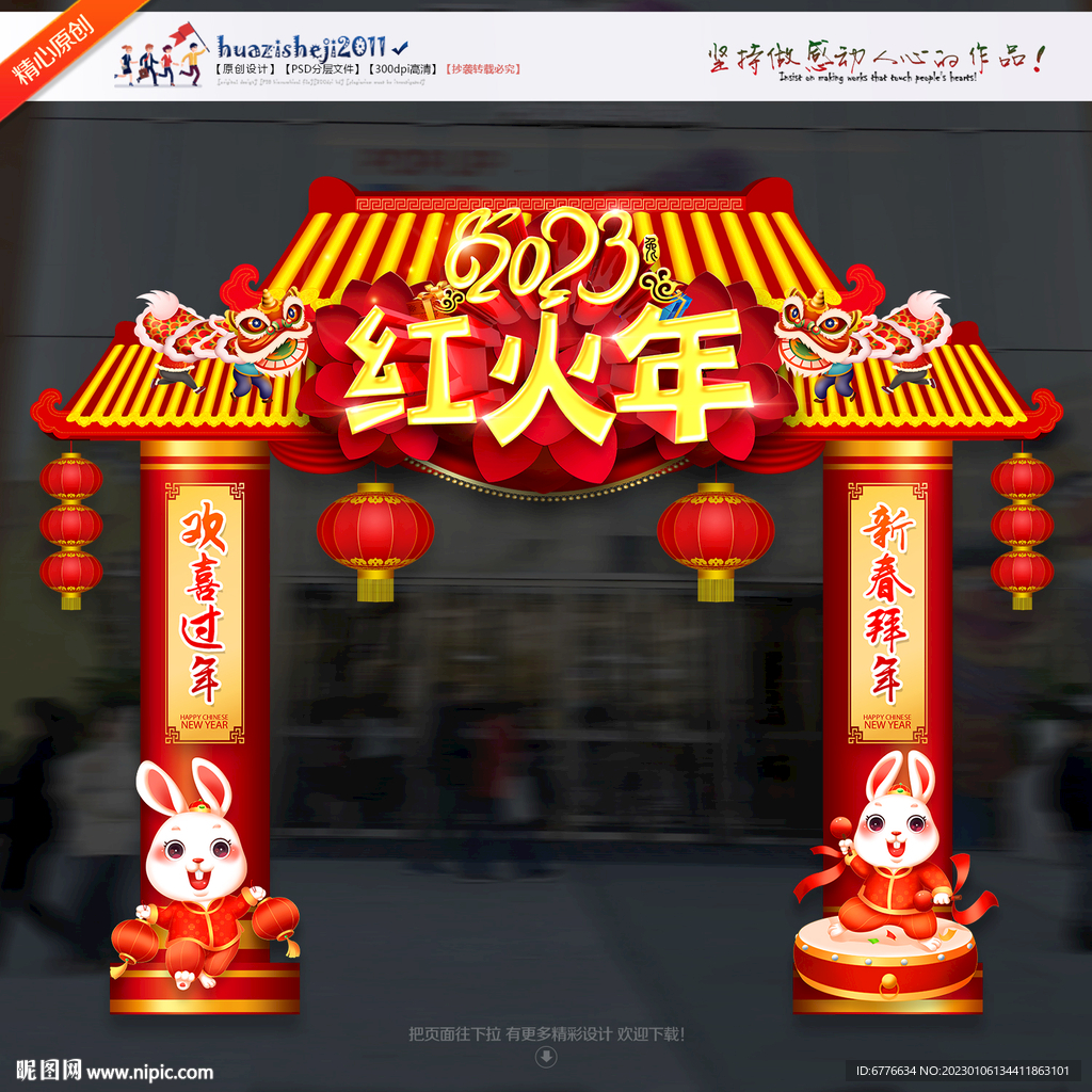 2023 红火年