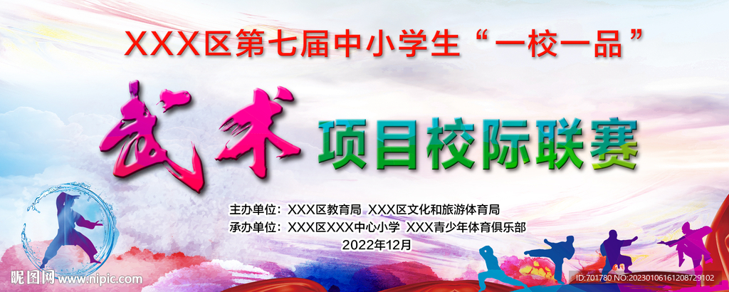 武术比赛背景图