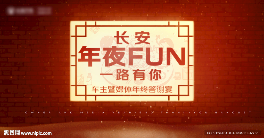 汽车年夜饭