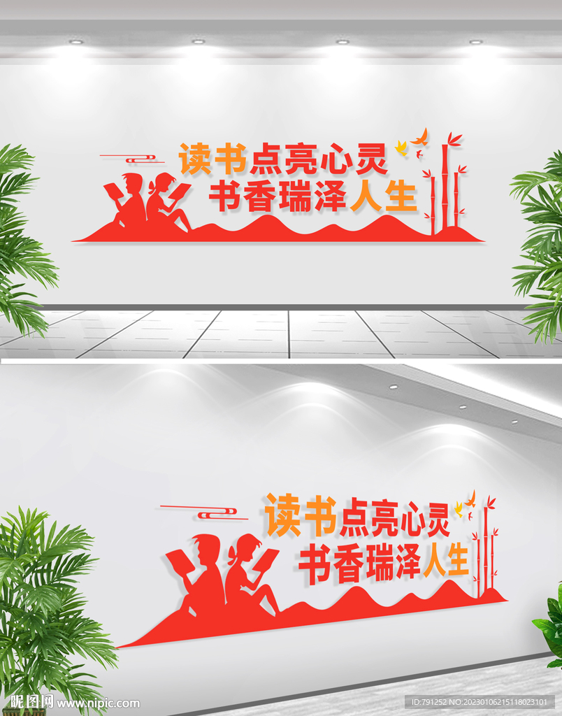 阅读文化墙