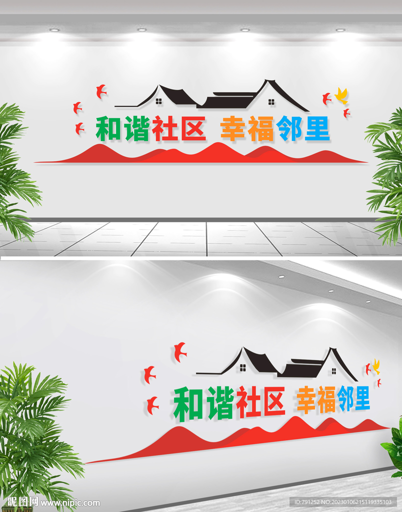 幸福社区和谐邻里