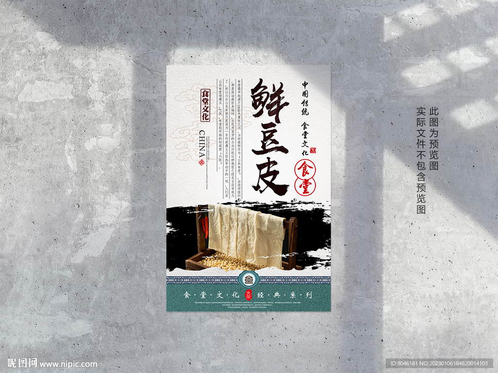 豆皮