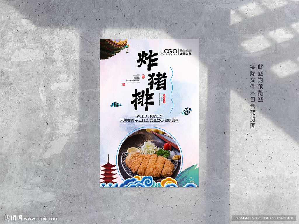 炸猪排