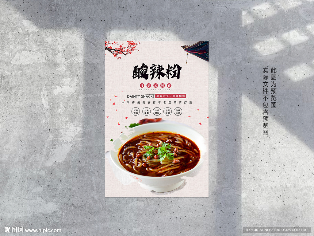酸辣粉