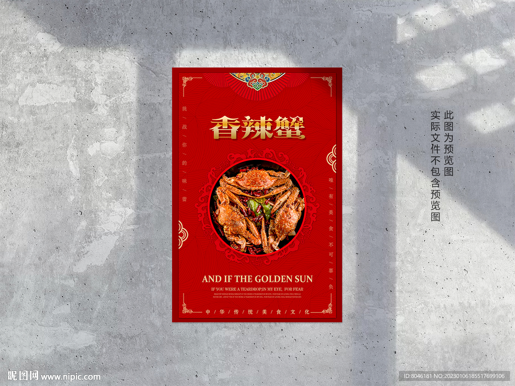 香辣蟹