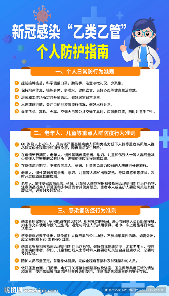 乙类乙管防护指南