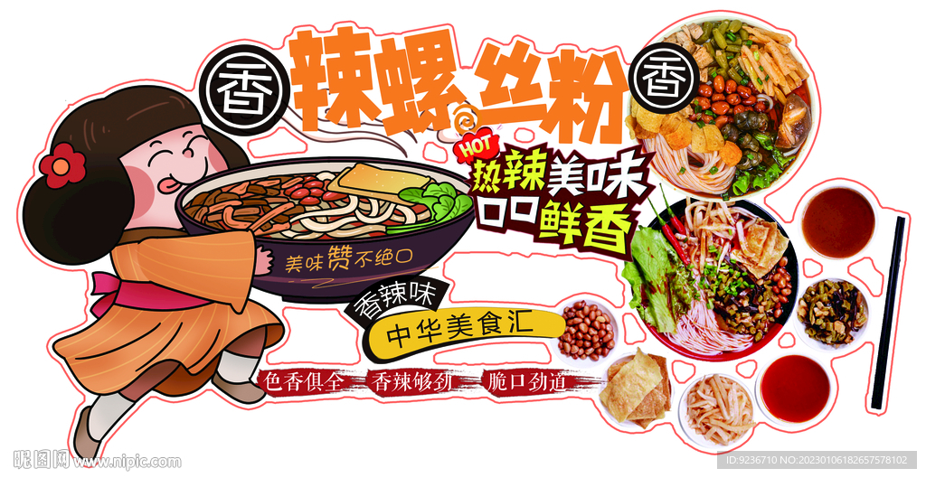 螺丝粉