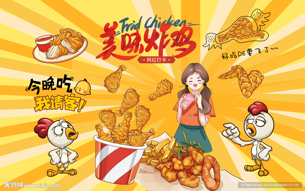 炸鸡背景设计