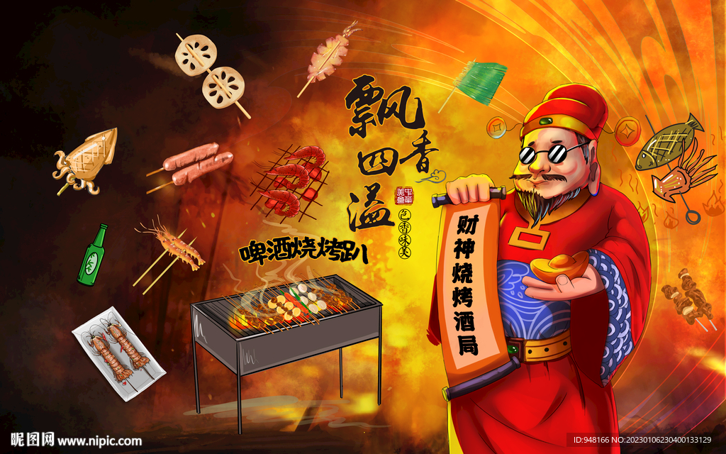 手绘烧烤背景设计