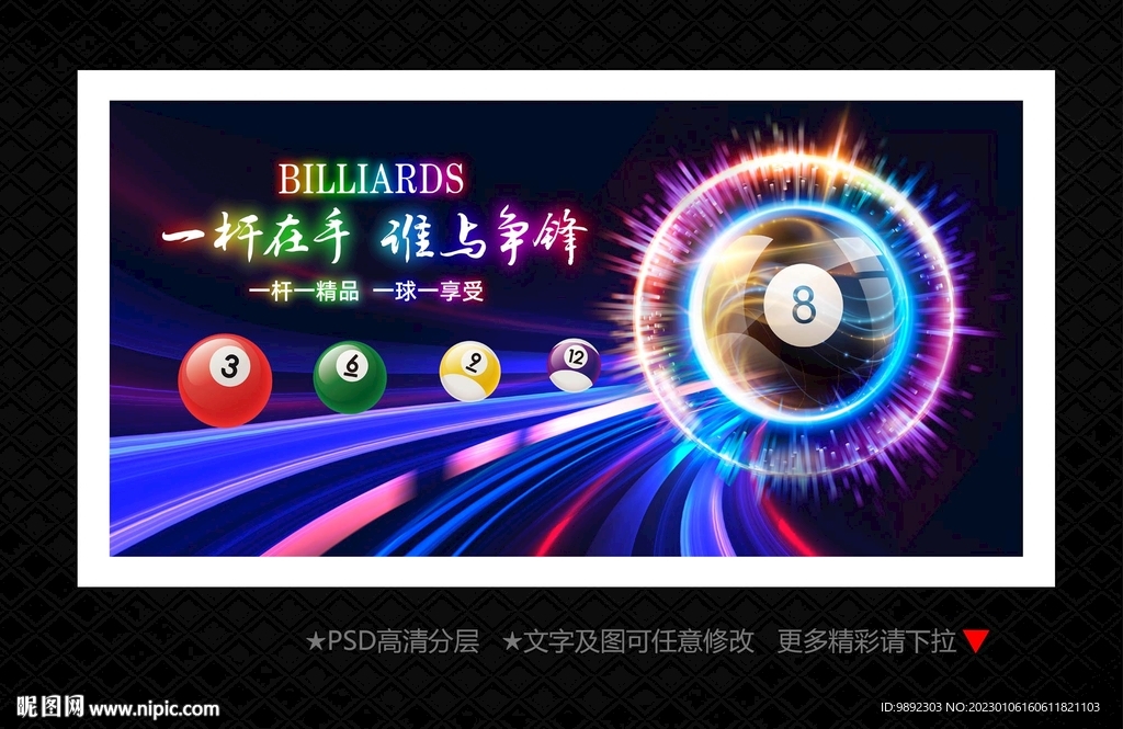 台球海报