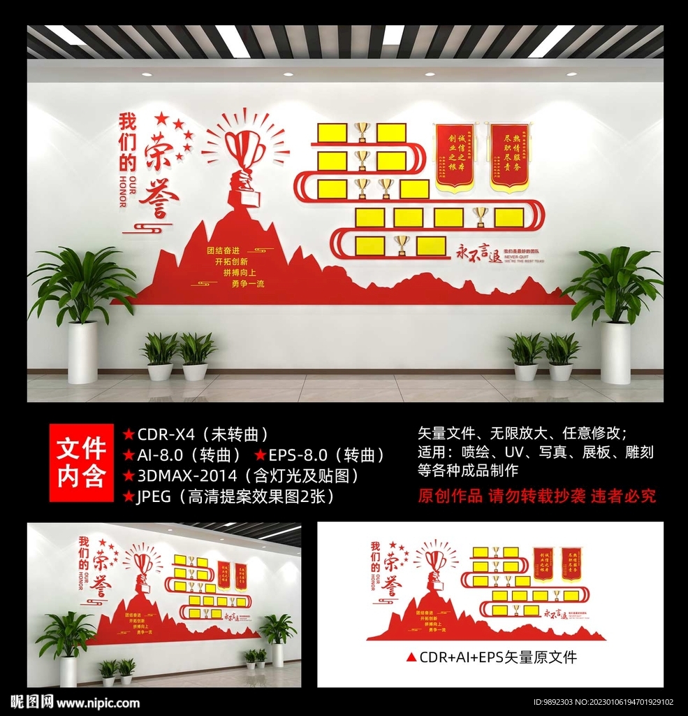 荣誉墙