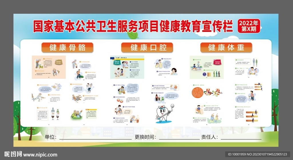 健康教育宣传栏 公共卫生服务