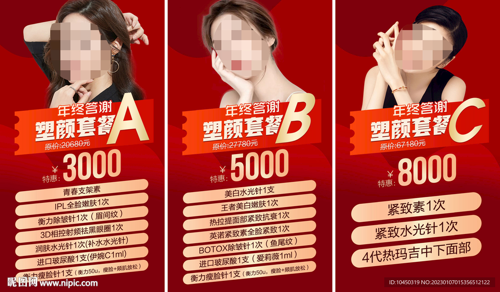 美容抗衰 整形活动 朋友圈海报
