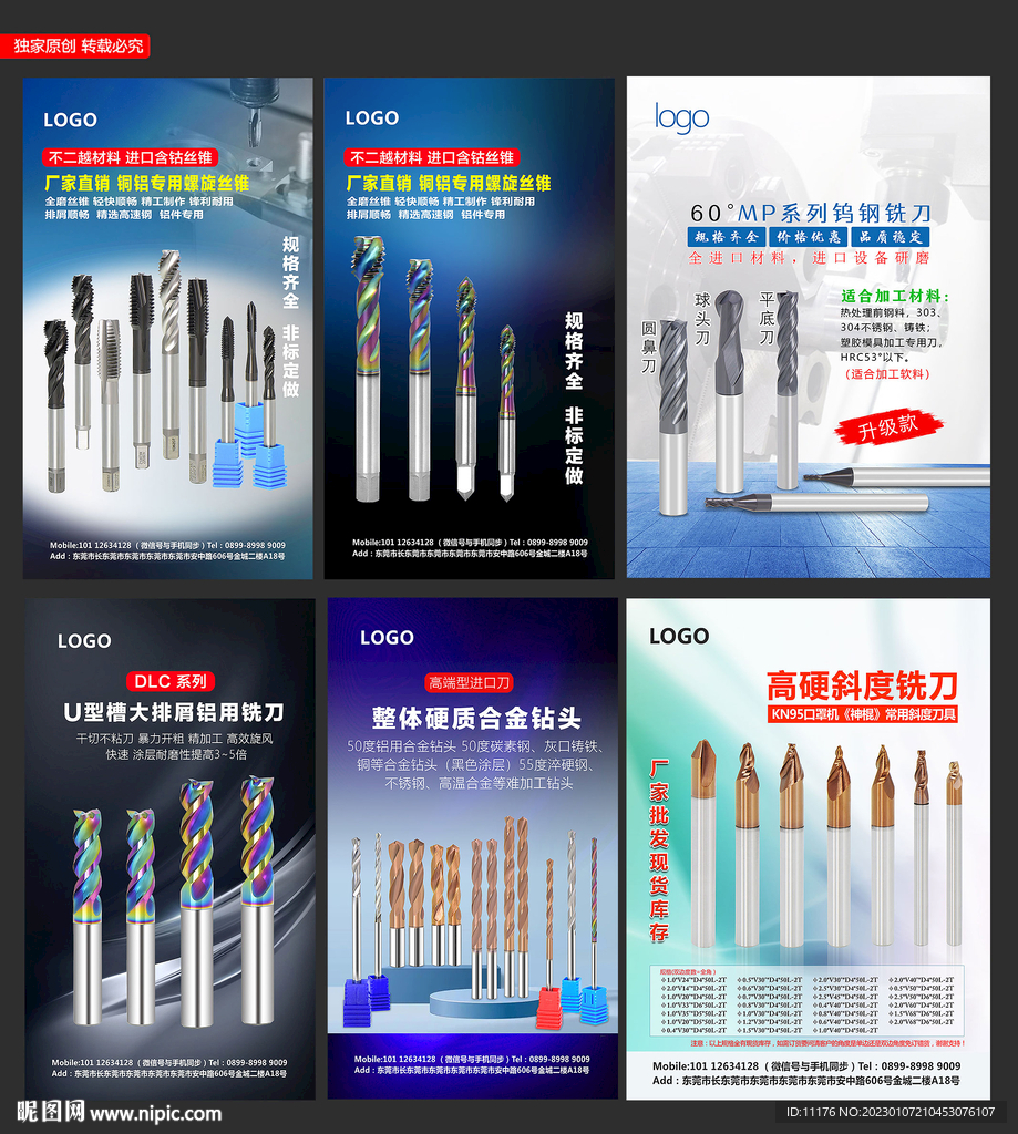 数控刀具广告