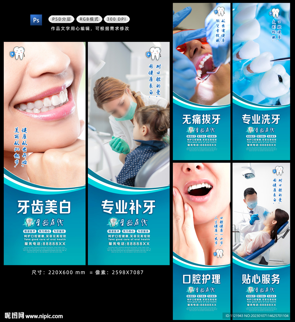 牙科展架