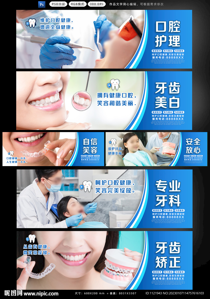牙科广告