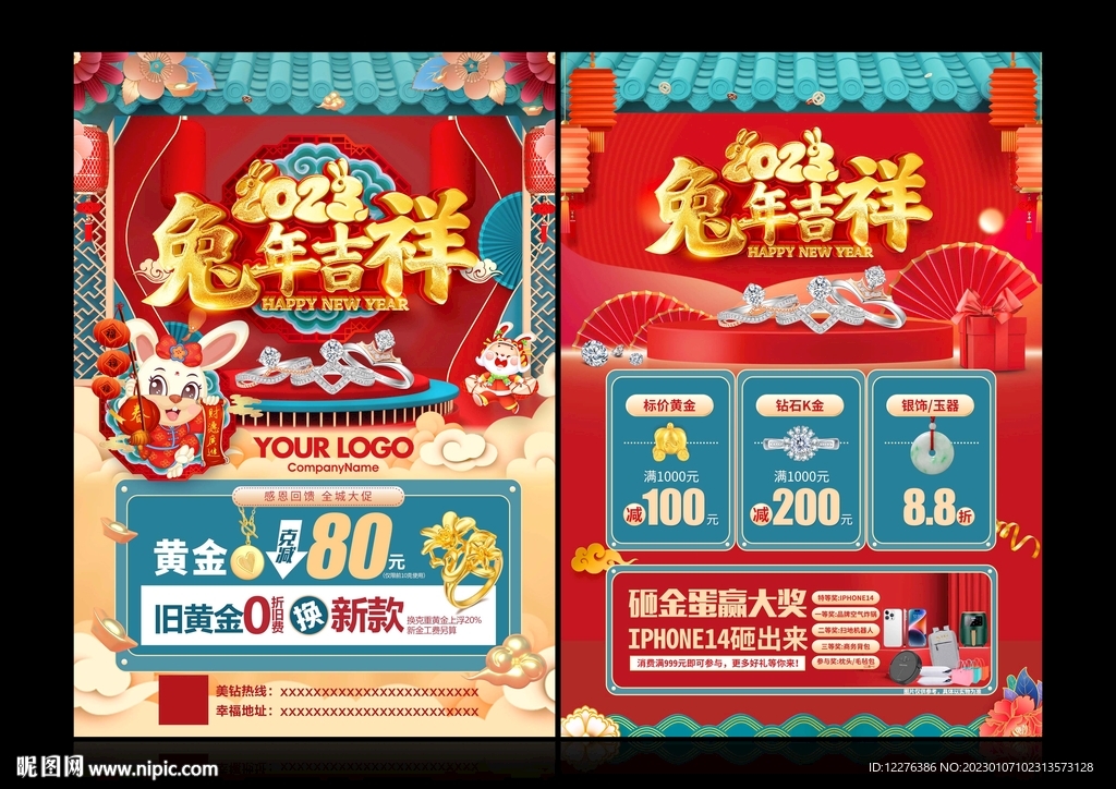 珠宝新年