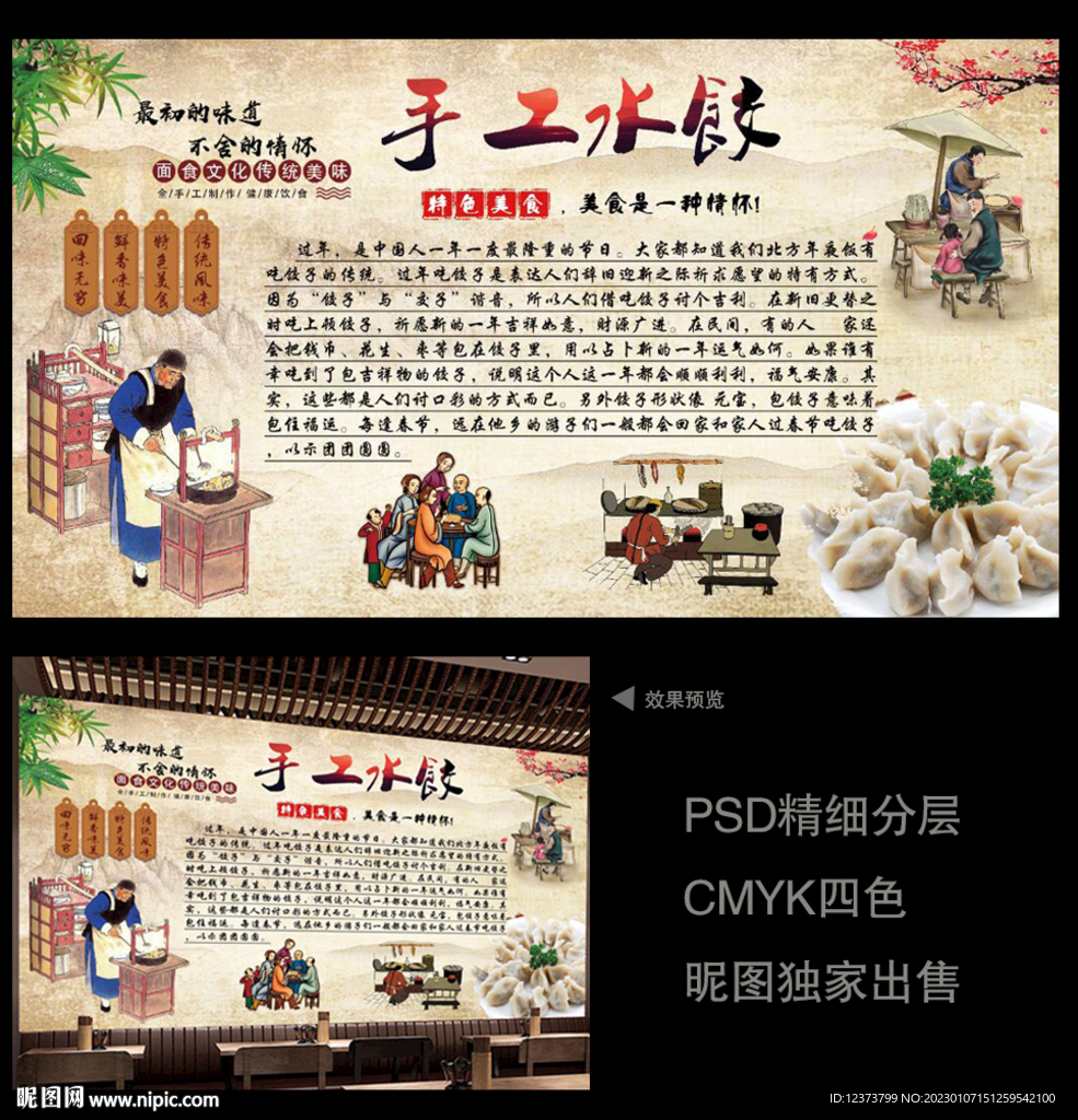 手工水饺海报