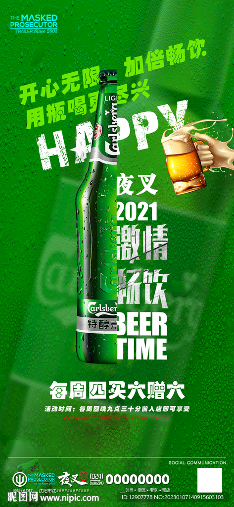 酒品促销海报