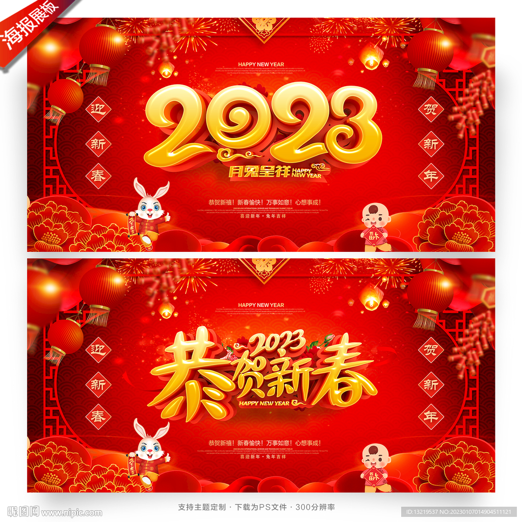 2023年春节