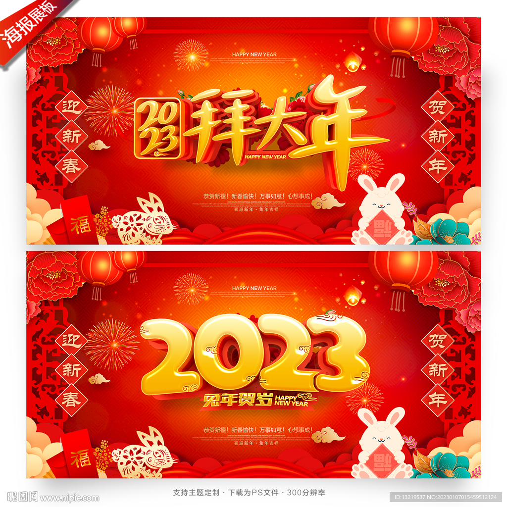 2023春节海报