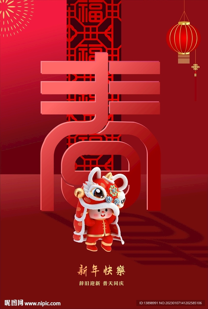 新年海报