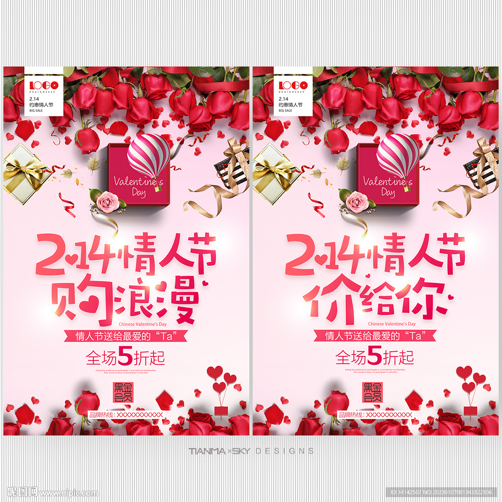 214情人节