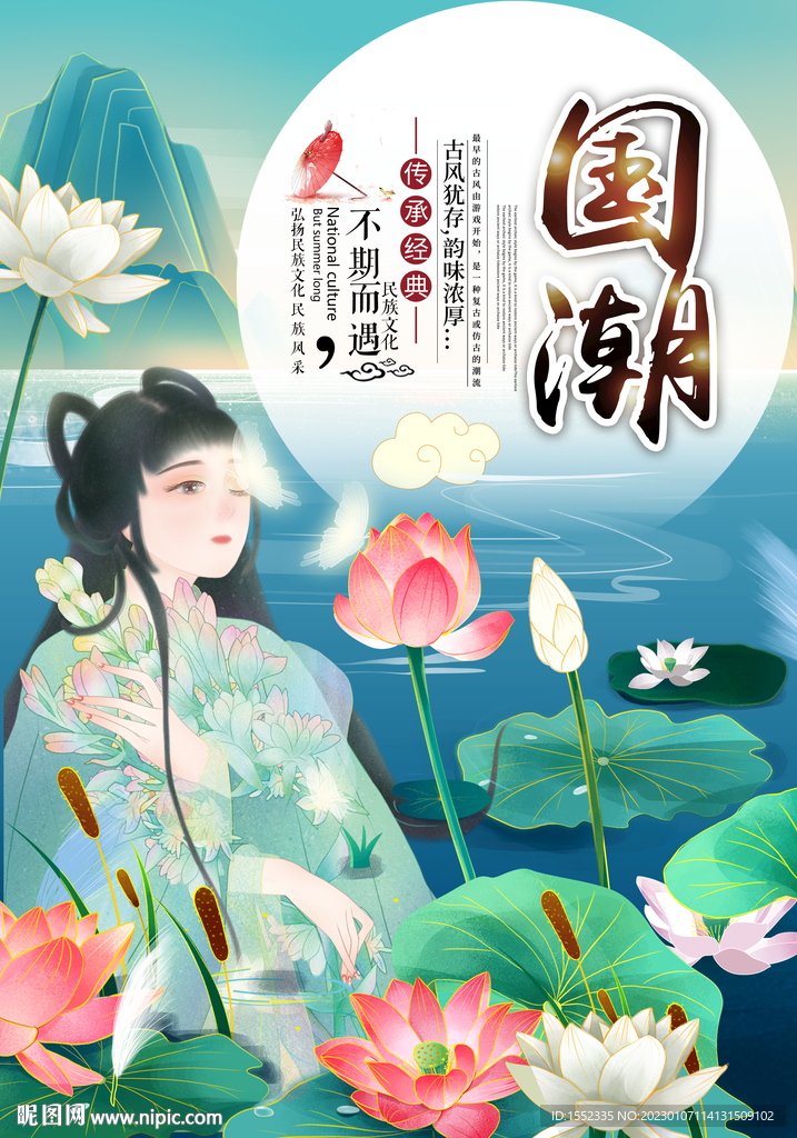 国潮